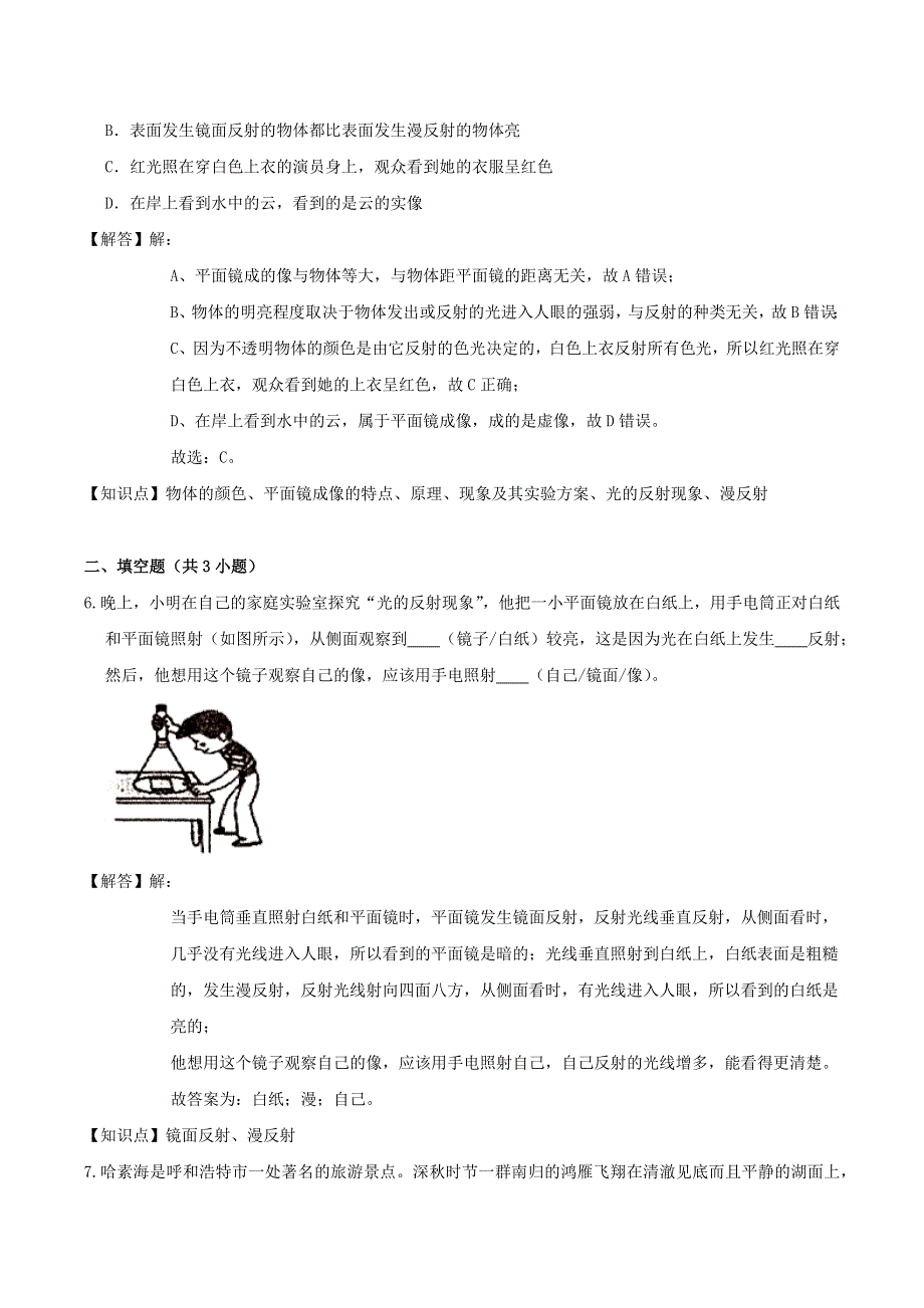 2020-2021学年八年级物理上学期寒假作业 巩固练09 平面镜成像（含解析） 沪科版.docx_第3页