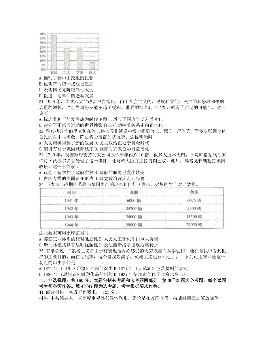 云南省昆明市第一中学2021届高三历史第八次考前适应性训练试题.doc_第2页