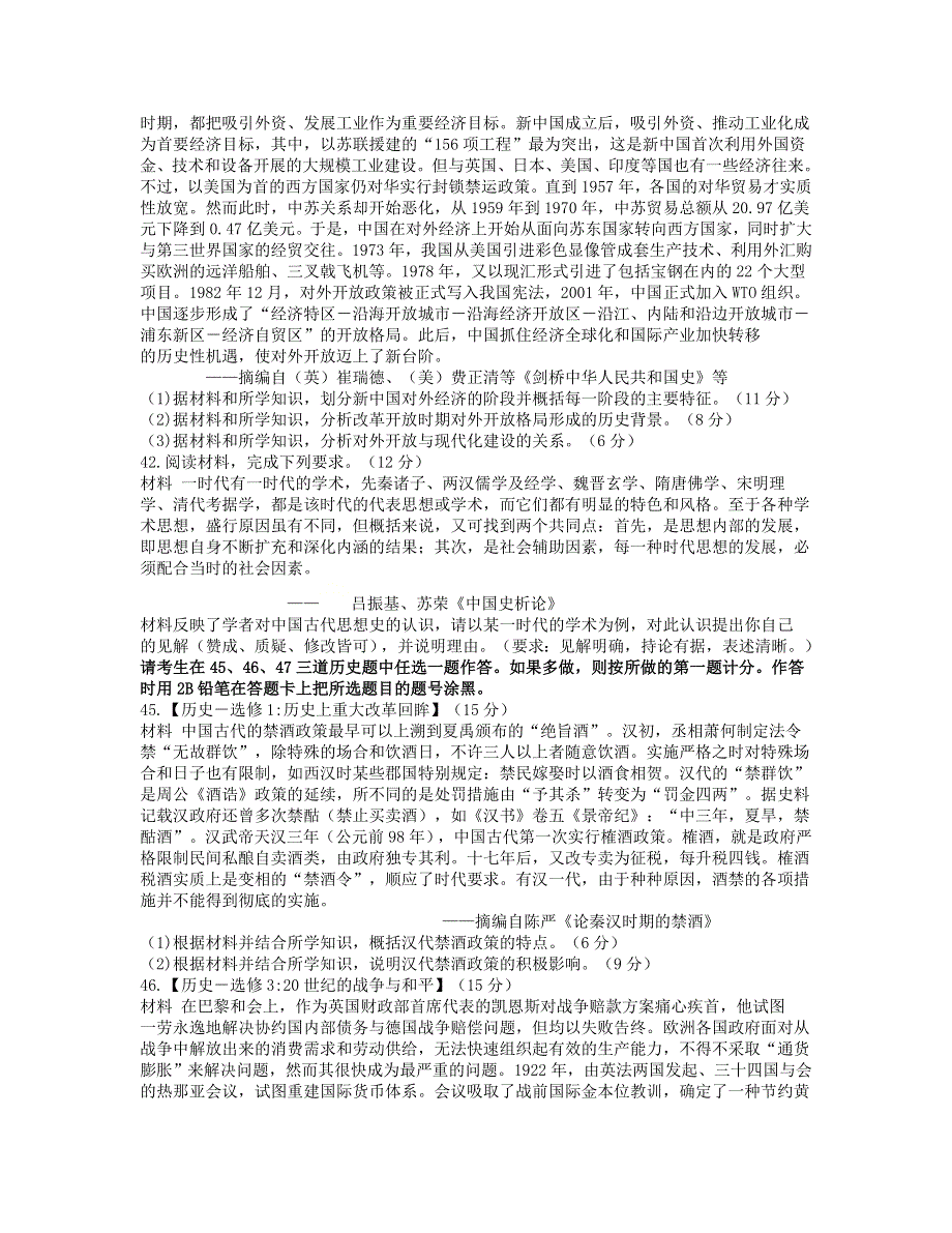 云南省昆明市第一中学2021届高三历史第八次考前适应性训练试题.doc_第3页