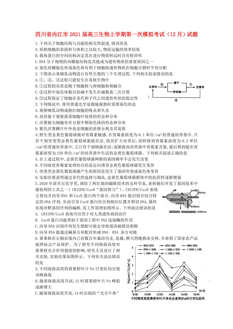 四川省内江市2021届高三生物上学期第一次模拟考试（12月）试题.doc_第1页