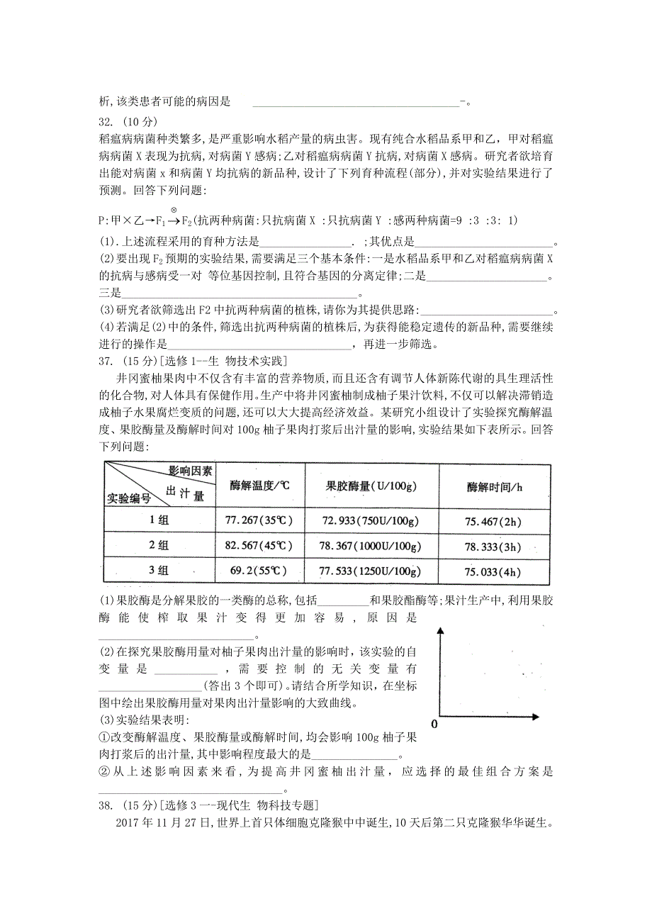 四川省内江市2021届高三生物上学期第一次模拟考试（12月）试题.doc_第3页