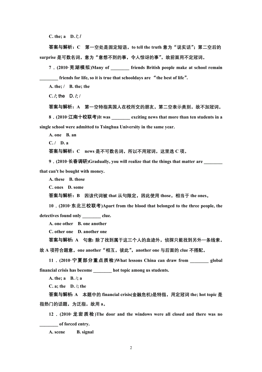 《名师一号》2011届高三英语重点突破：第一节 名词、冠词、代词和主谓一致考点分类突破 优秀试题热身.doc_第2页