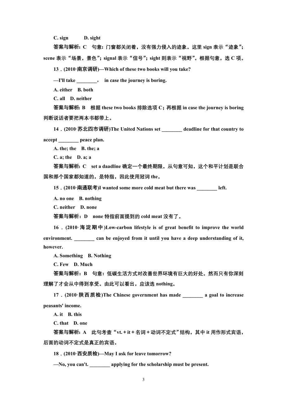 《名师一号》2011届高三英语重点突破：第一节 名词、冠词、代词和主谓一致考点分类突破 优秀试题热身.doc_第3页