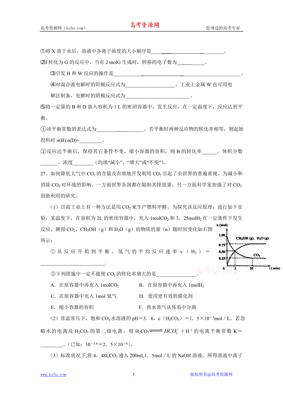 2011届新课标（河南卷）最后押题卷(二）（化学）.doc_第3页