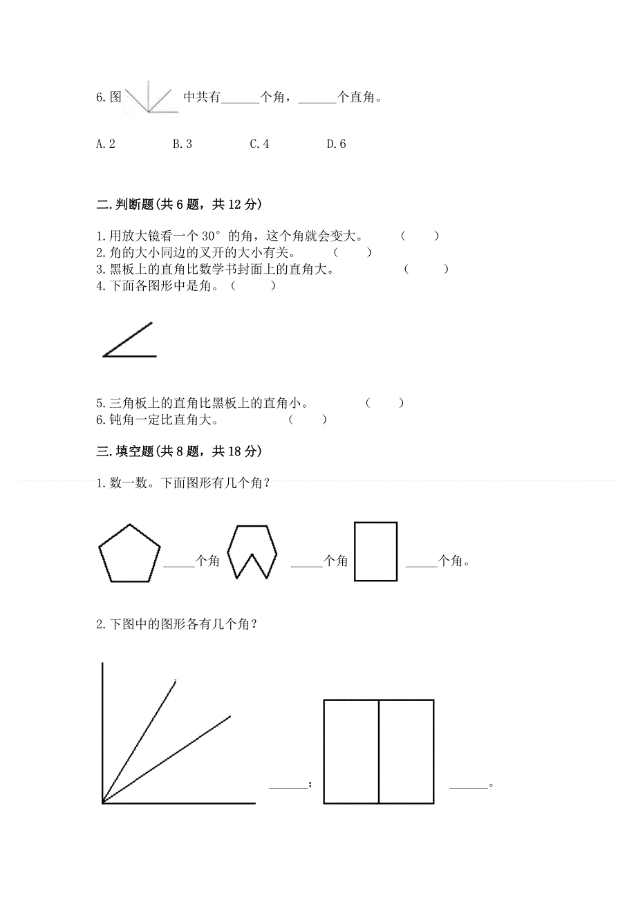 小学二年级数学知识点《角的初步认识》专项练习题带解析答案.docx_第2页