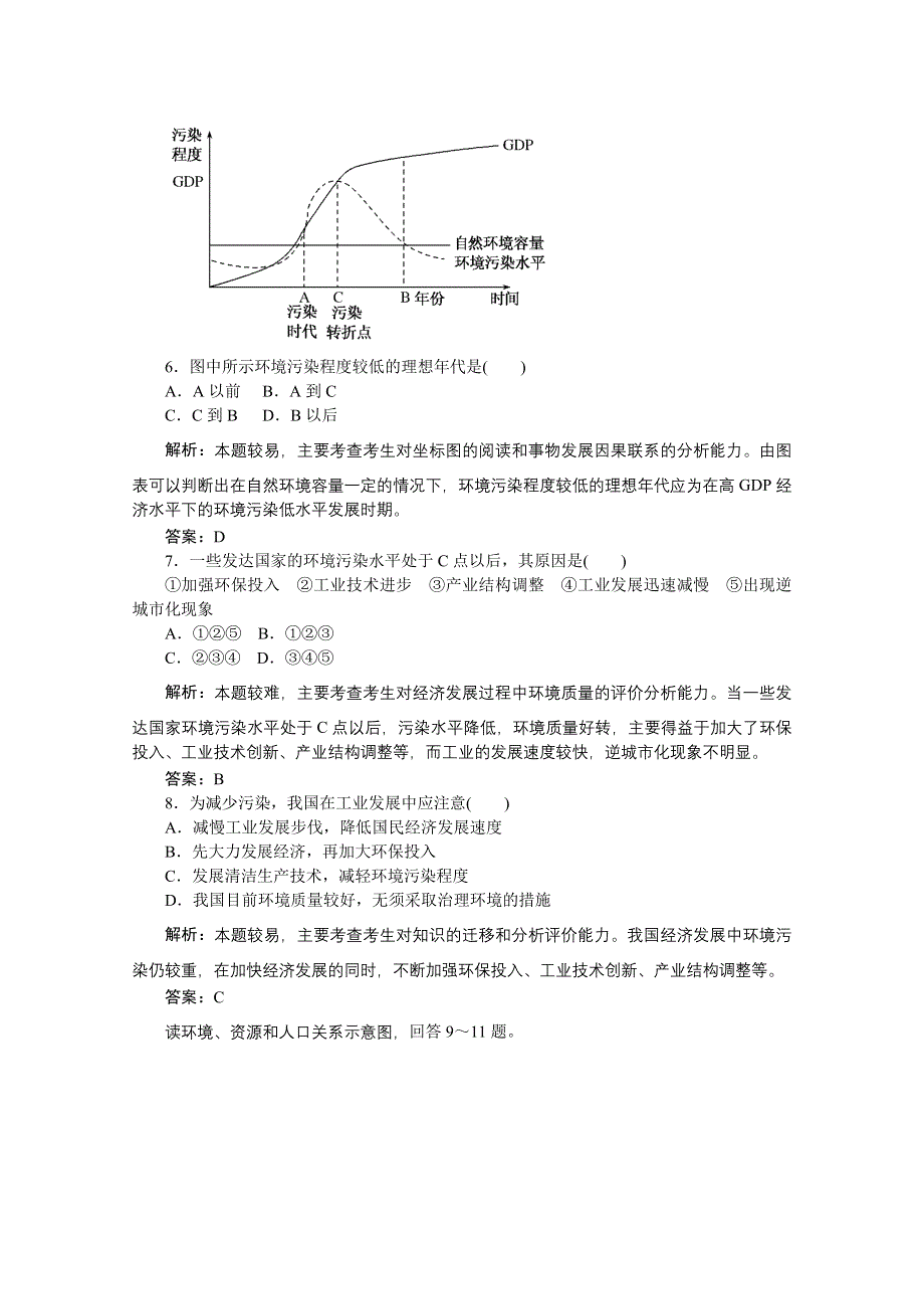 《名师一号》2011届高三地理二轮三轮总复习重点突破专题冲刺演练：专题四 人口、环境与可持续发展.doc_第3页