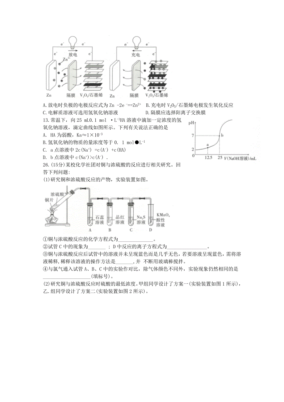 云南省昆明市第一中学2021届高三化学上学期第四次一轮复习检测试题.doc_第2页