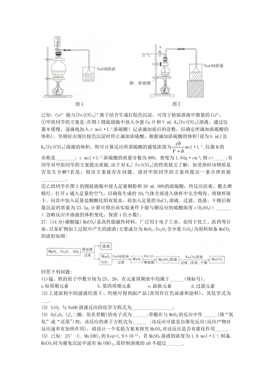 云南省昆明市第一中学2021届高三化学上学期第四次一轮复习检测试题.doc_第3页