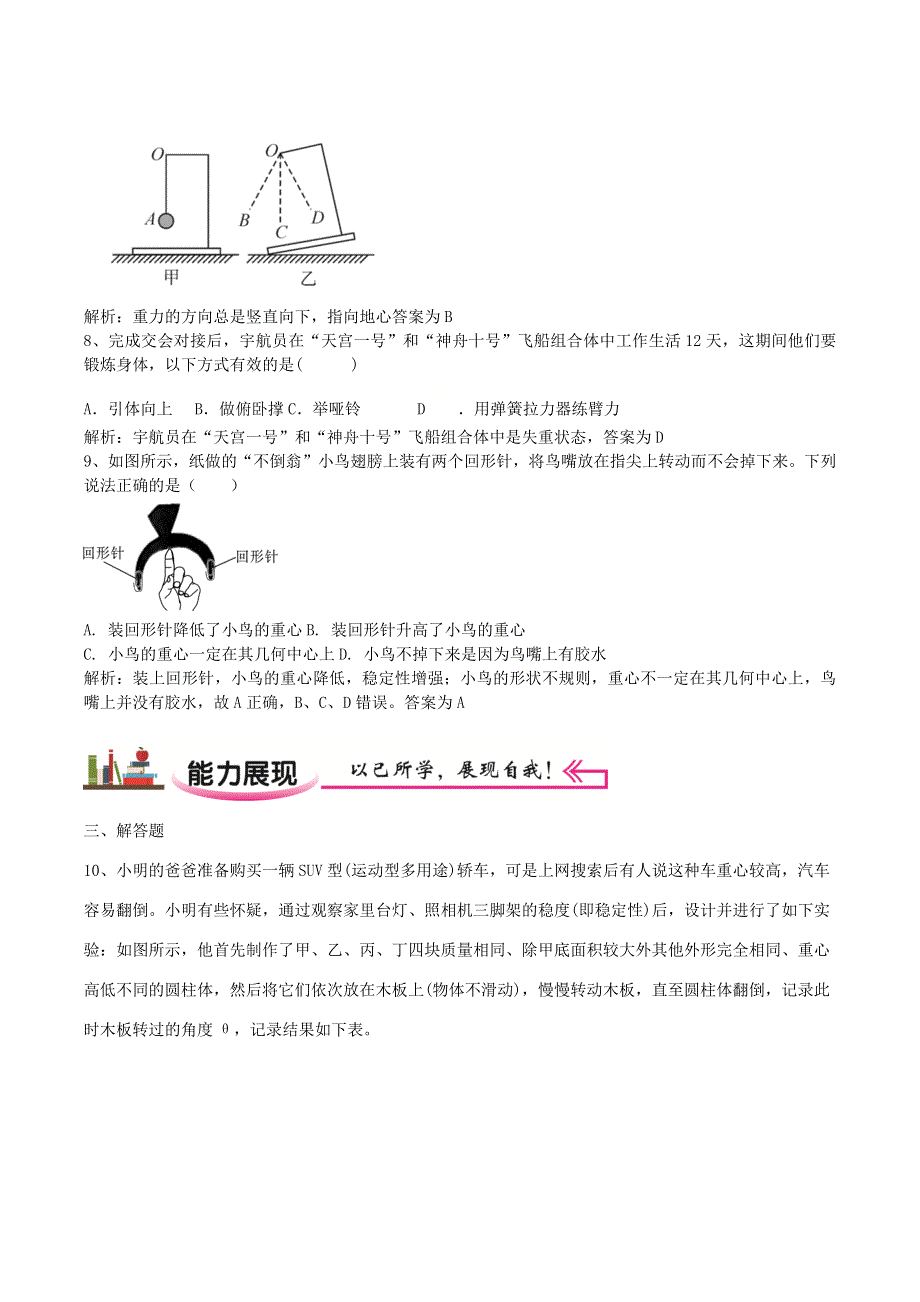 2020-2021学年八年级物理上学期寒假作业 预习练03 重力（含解析）.docx_第2页