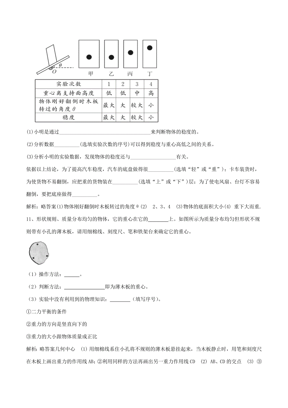 2020-2021学年八年级物理上学期寒假作业 预习练03 重力（含解析）.docx_第3页