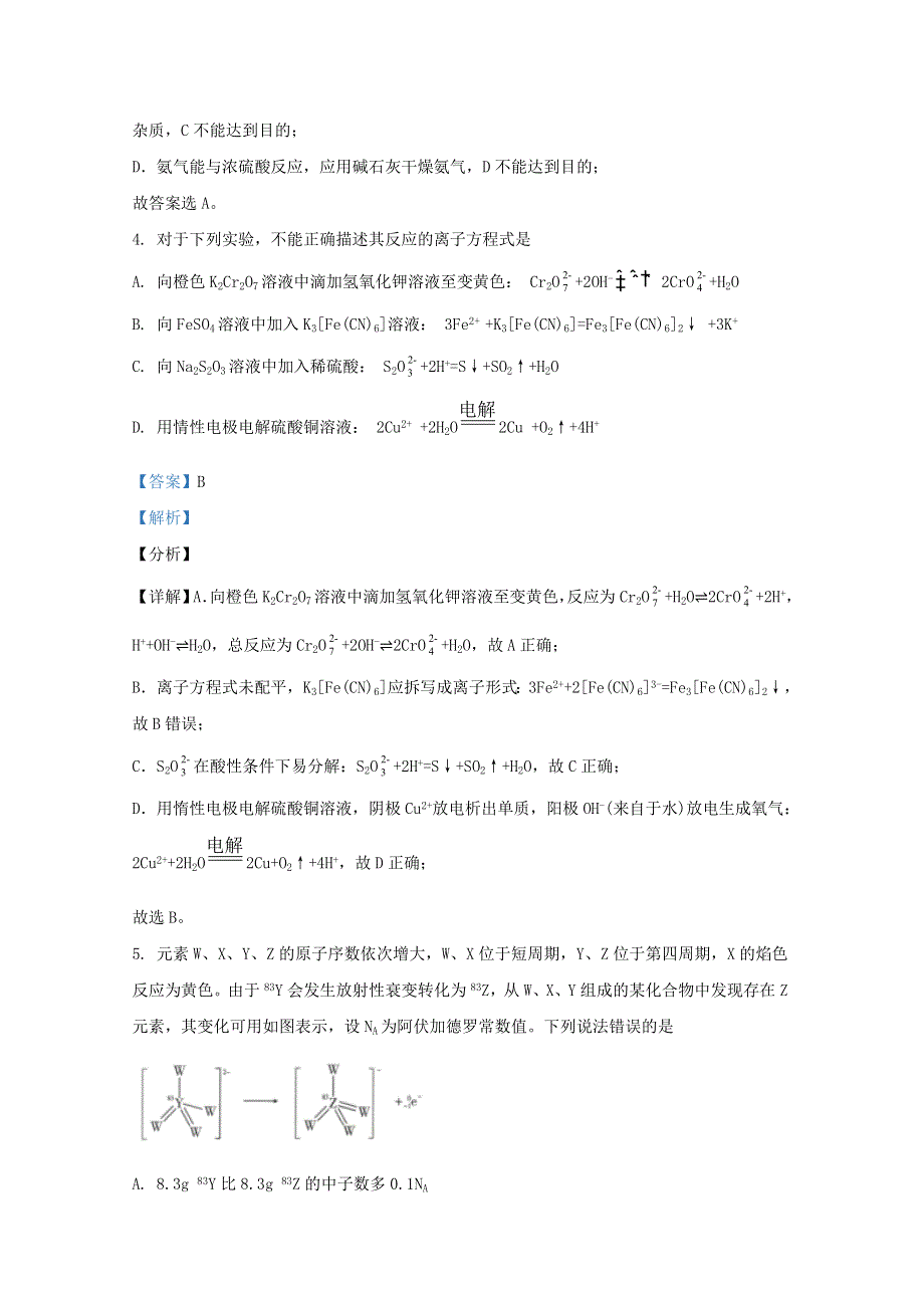 云南省昆明市第一中学2021届高三化学上学期第四次复习检测试题（含解析）.doc_第3页