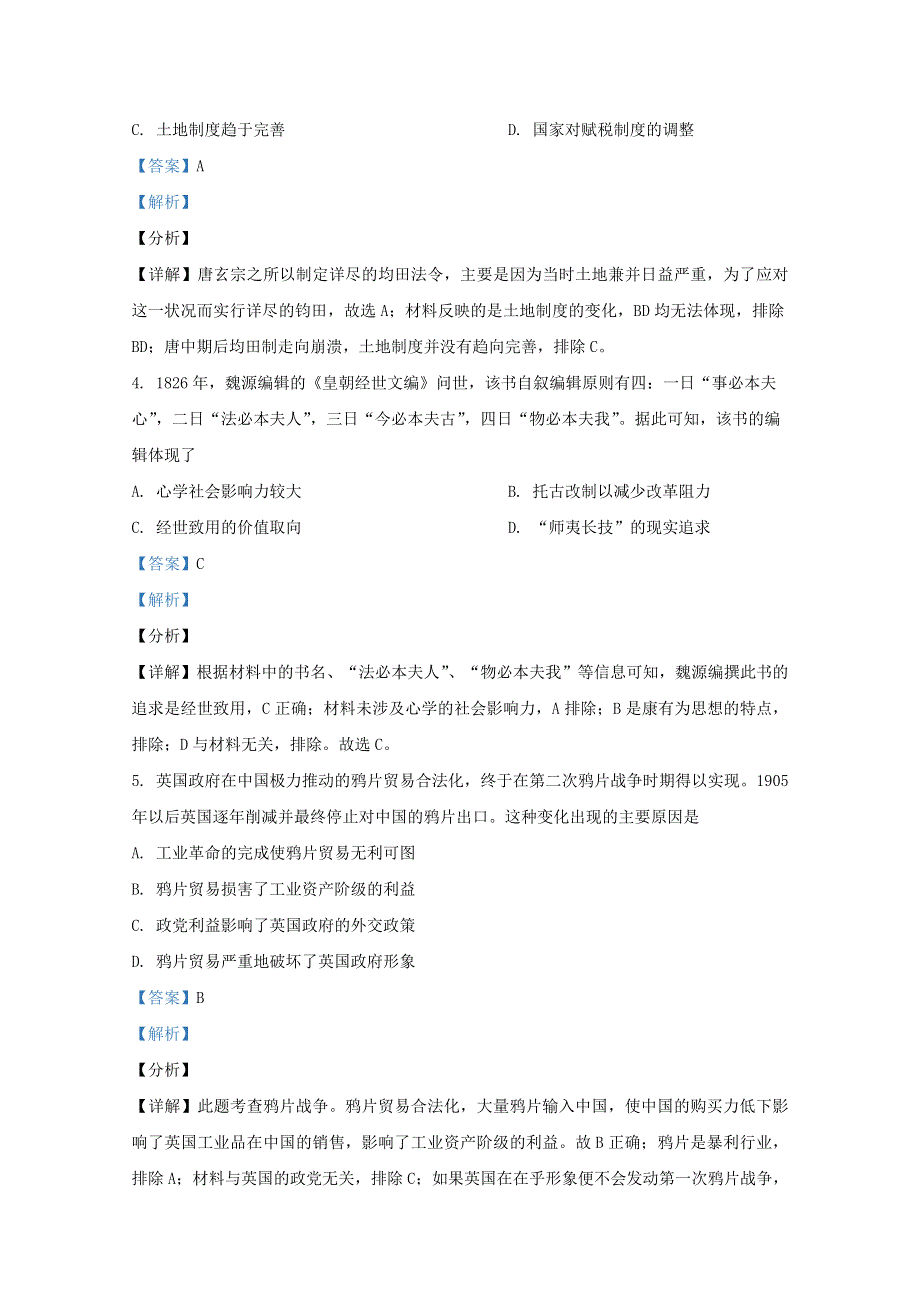 云南省昆明市第一中学2021届高三历史第五次复习检测试题（含解析）.doc_第2页