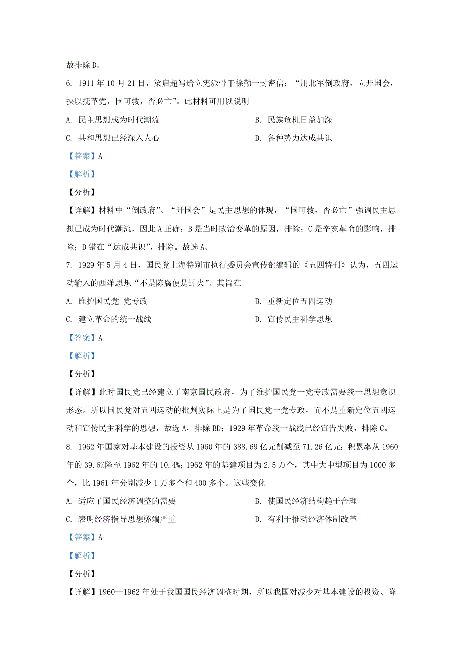 云南省昆明市第一中学2021届高三历史第五次复习检测试题（含解析）.doc_第3页