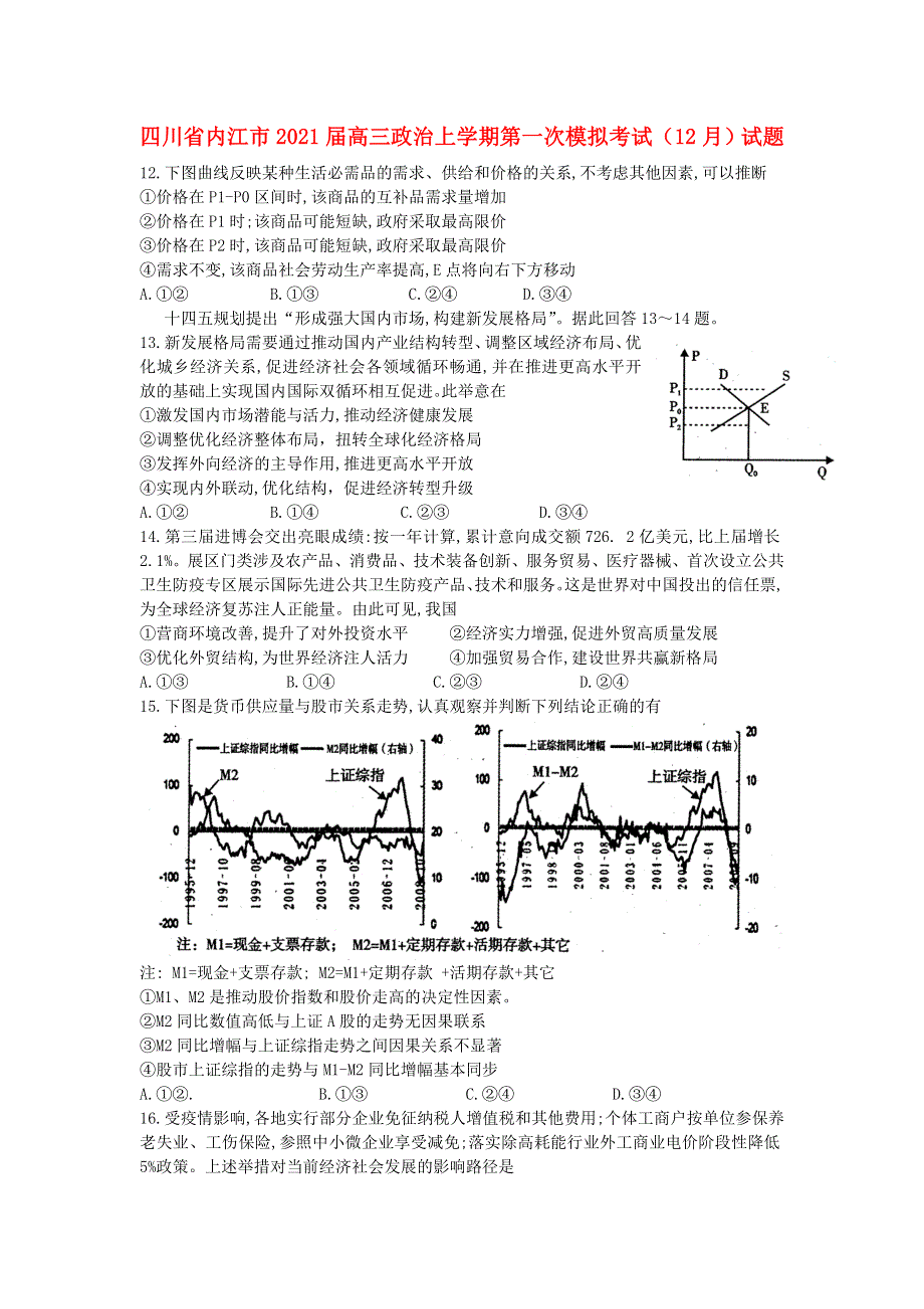 四川省内江市2021届高三政治上学期第一次模拟考试（12月）试题.doc_第1页