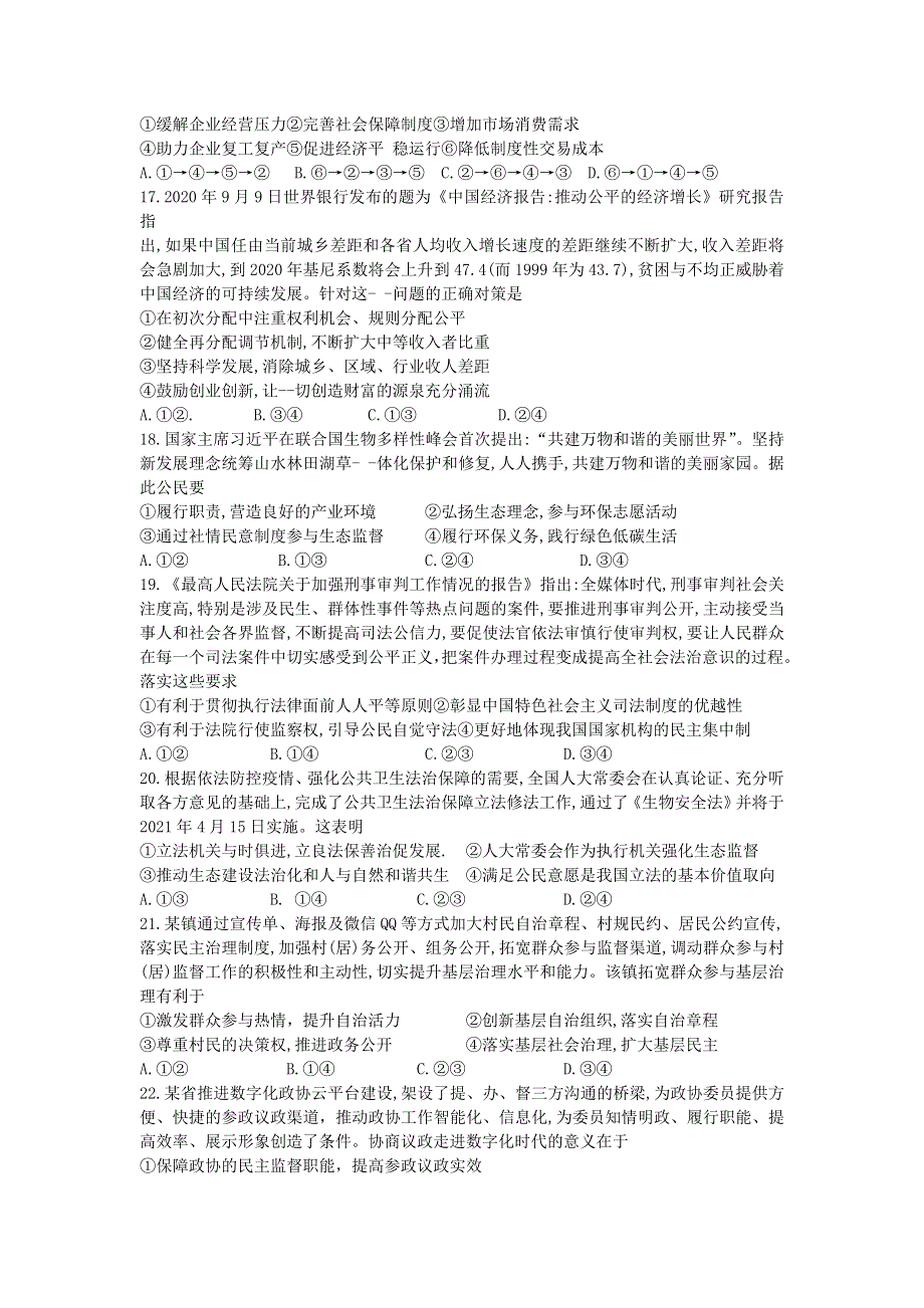 四川省内江市2021届高三政治上学期第一次模拟考试（12月）试题.doc_第2页