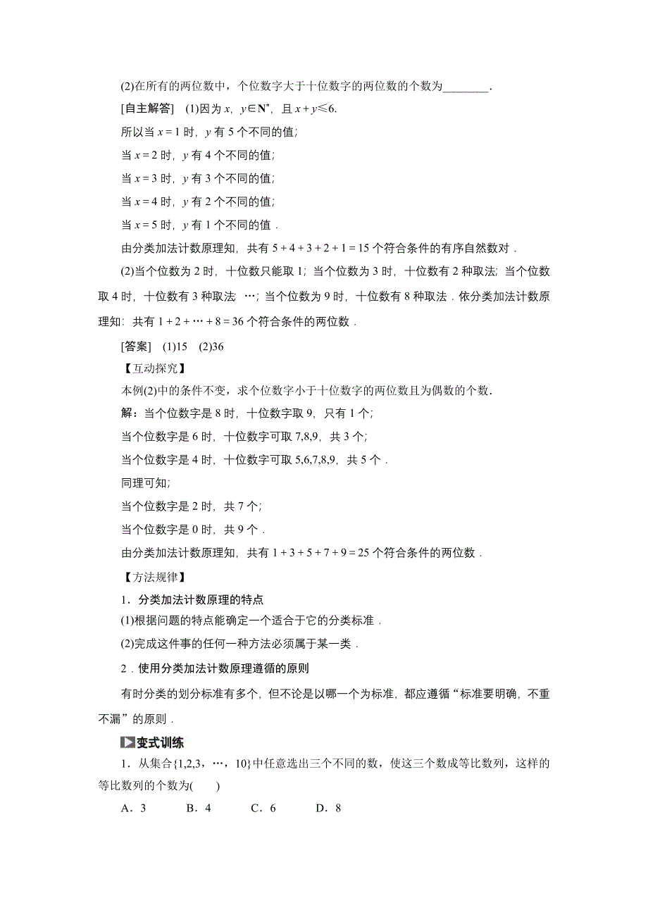 《创新方案》2015高考数学（理）一轮复习配套文档：第10章 第1节 分类加法计数原理与分步乘法计数原理.doc_第3页