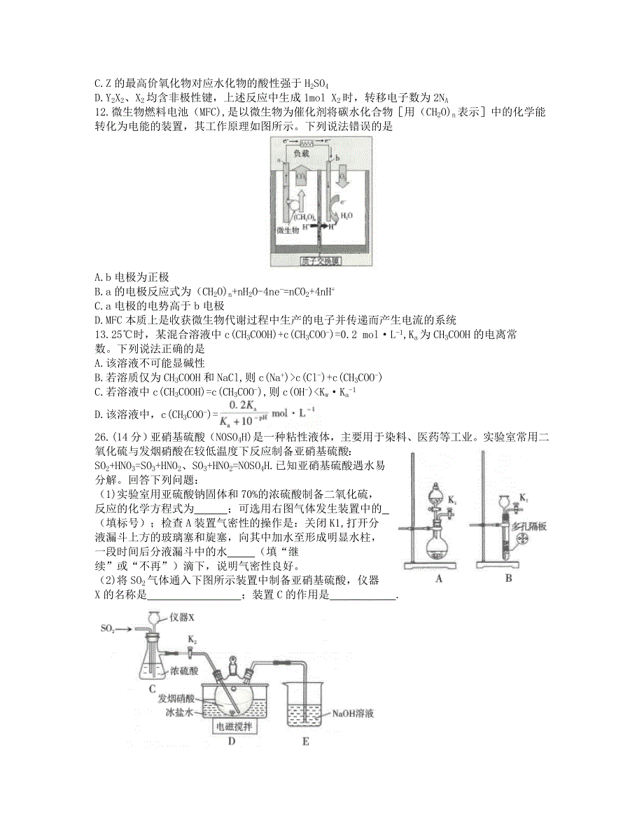 云南省昆明市第一中学2021届高三化学下学期3月第七次仿真模拟考试试题.doc_第2页