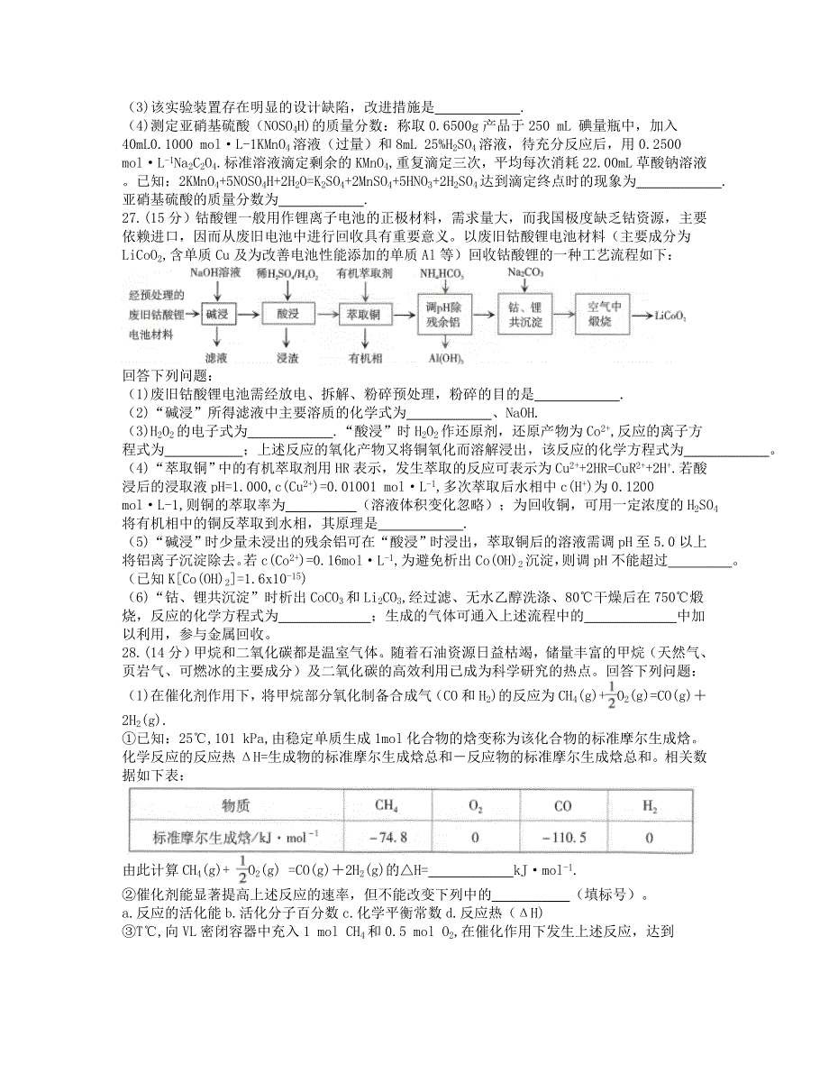 云南省昆明市第一中学2021届高三化学下学期3月第七次仿真模拟考试试题.doc_第3页