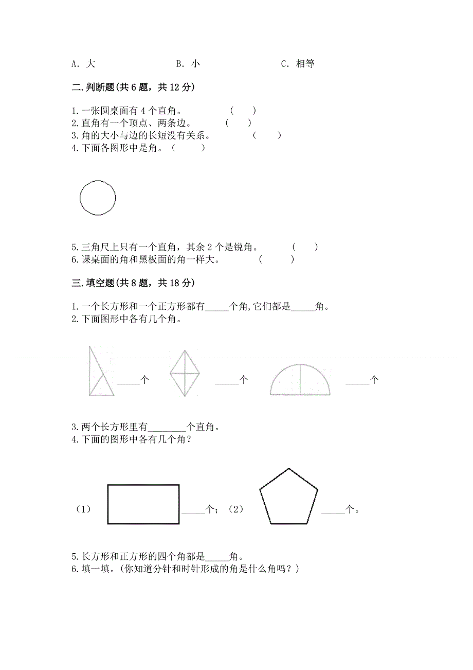 小学二年级数学知识点《角的初步认识》专项练习题标准卷.docx_第2页