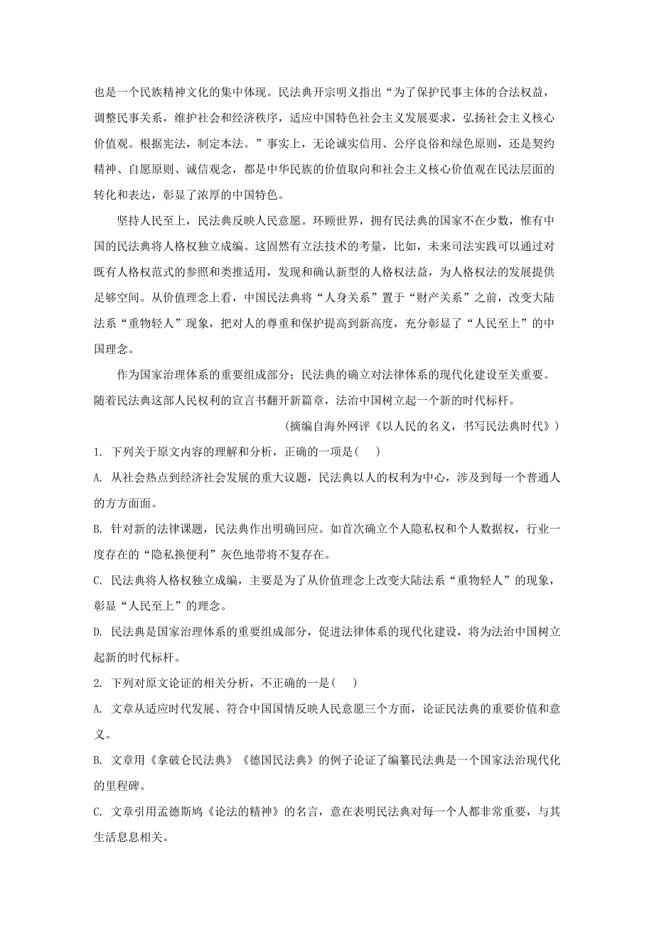 四川省内江市2021届高三语文零模考试试题（含解析）.doc_第2页