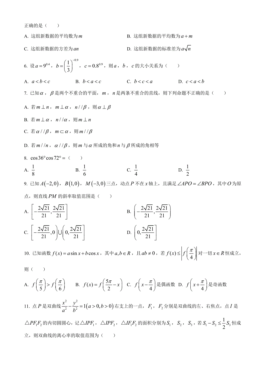 云南省昆明市第一中学2021届高三下学期3月第六次复习检测数学（理）试题 WORD版含答案.docx_第2页