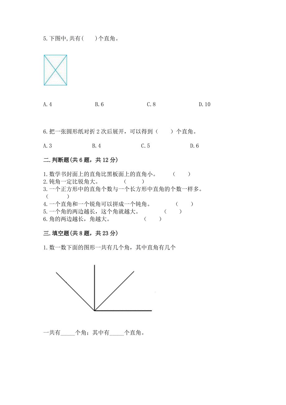 小学二年级数学知识点《角的初步认识》专项练习题精品有答案.docx_第2页