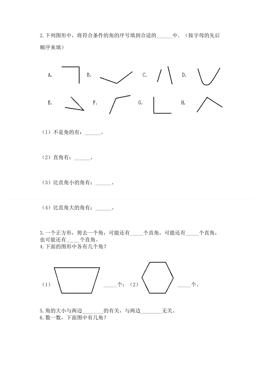 小学二年级数学知识点《角的初步认识》专项练习题精品有答案.docx_第3页