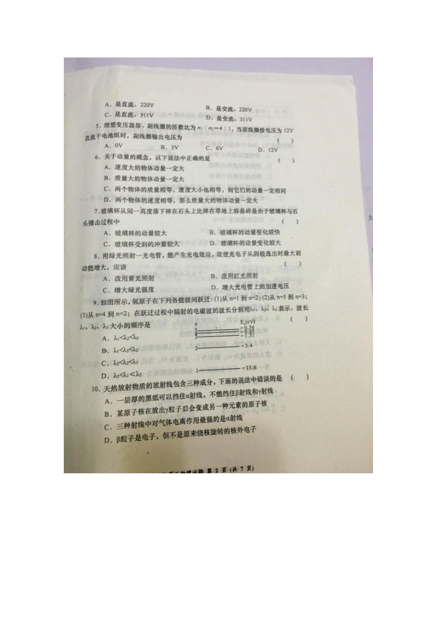 陕西省宝鸡市渭滨区2015-2016学年高二下学期期末统考物理试题 扫描版无答案.doc_第2页