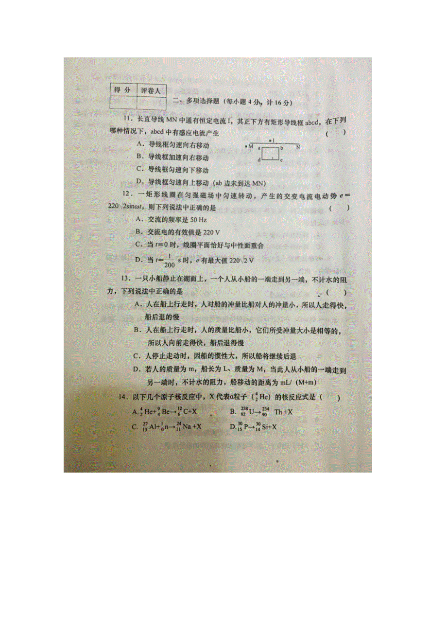 陕西省宝鸡市渭滨区2015-2016学年高二下学期期末统考物理试题 扫描版无答案.doc_第3页