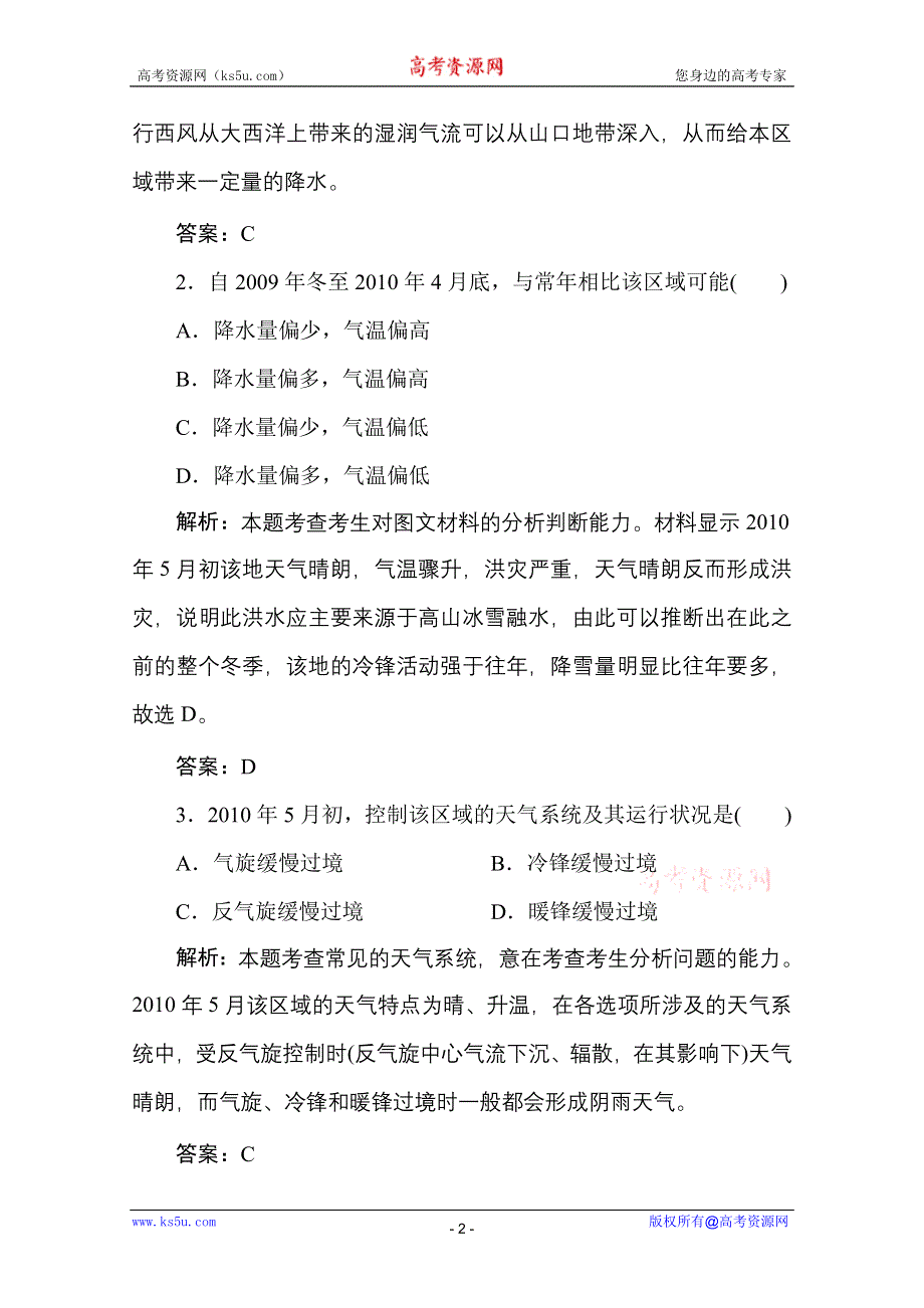 《名师一号》2011届高三地理二轮三轮总复习重点突破课时演练：第9讲 大气运动与天气、气候.doc_第2页