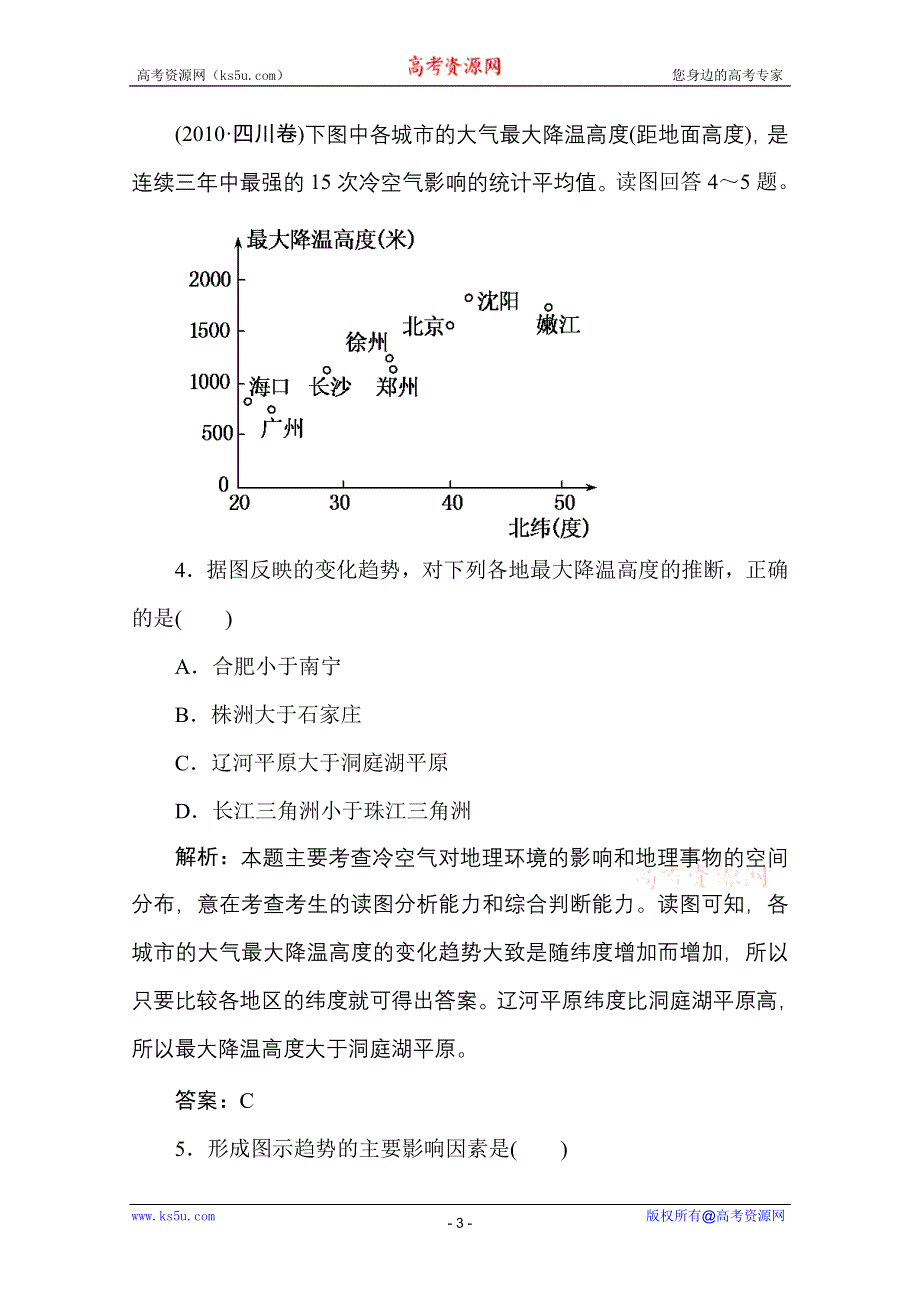 《名师一号》2011届高三地理二轮三轮总复习重点突破课时演练：第9讲 大气运动与天气、气候.doc_第3页