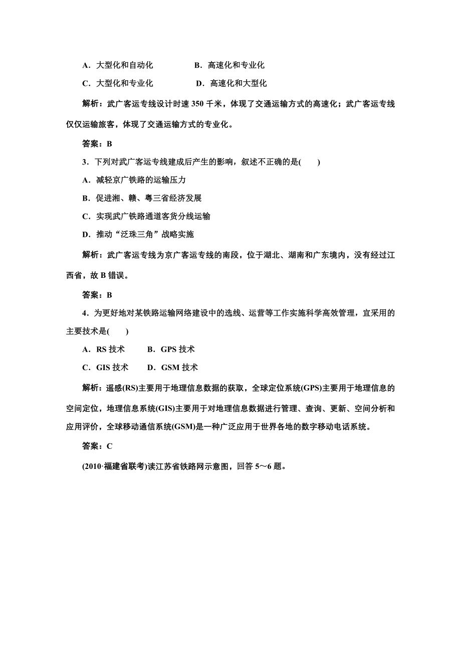 《名师一号》2011届高三地理二轮三轮总复习重点突破课时演练：第7讲 人类活动的地域联系.doc_第2页