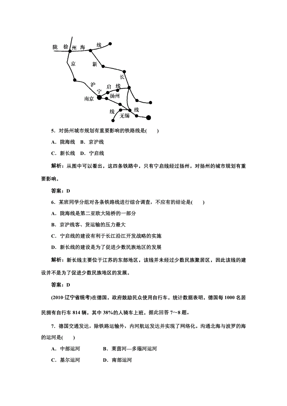 《名师一号》2011届高三地理二轮三轮总复习重点突破课时演练：第7讲 人类活动的地域联系.doc_第3页