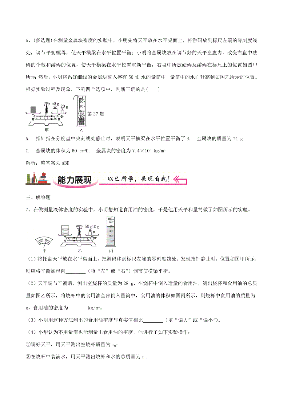 2020-2021学年八年级物理上学期寒假作业 巩固练14 测量物质的密度（含解析）.docx_第3页