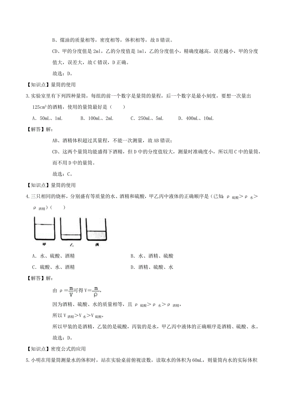 2020-2021学年八年级物理上学期寒假作业 预习练04 密度知识的应用（含解析） 沪科版.docx_第2页