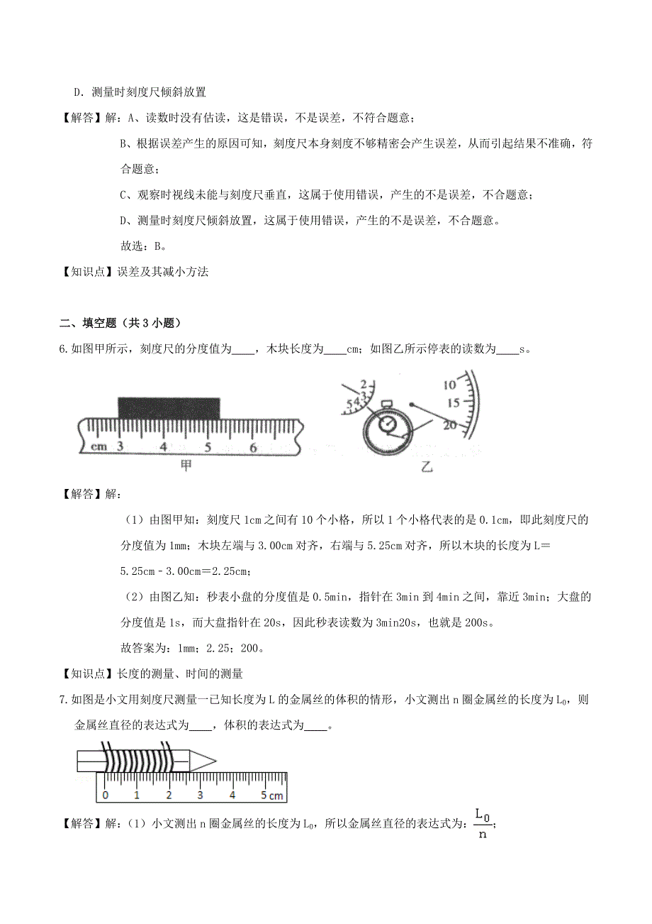 2020-2021学年八年级物理上学期寒假作业 巩固练13 长度和时间的测量（含解析） 沪科版.docx_第3页