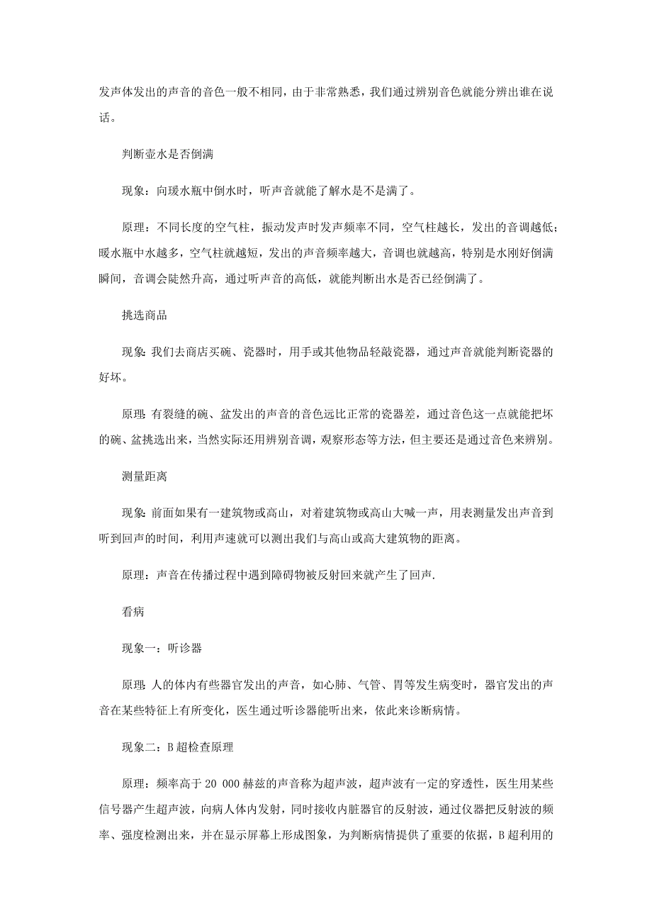 2020-2021学年八年级物理上学期期末复习重难点40讲 第10讲 声的利用（含解析） 新人教版.docx_第3页