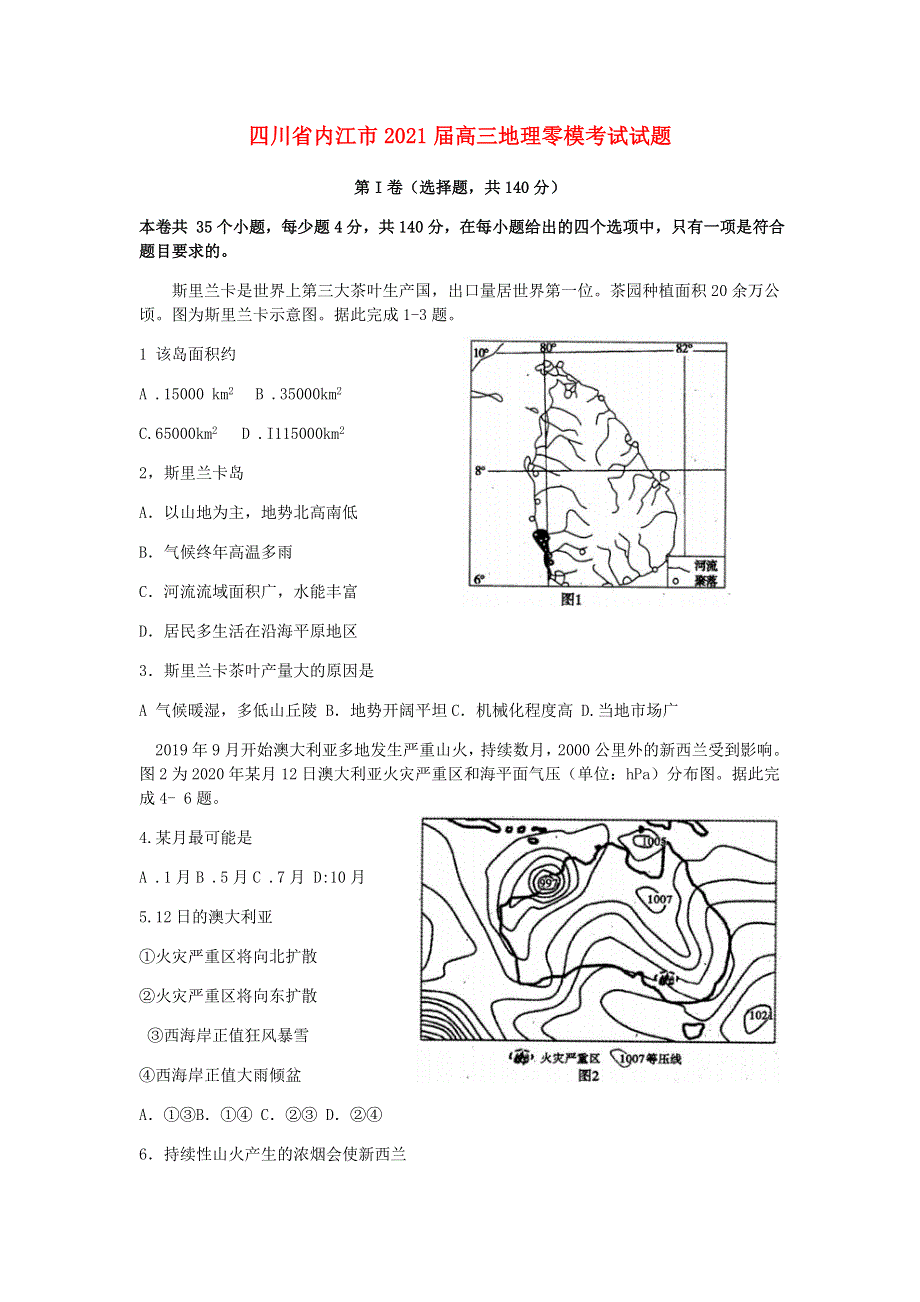 四川省内江市2021届高三地理零模考试试题.doc_第1页