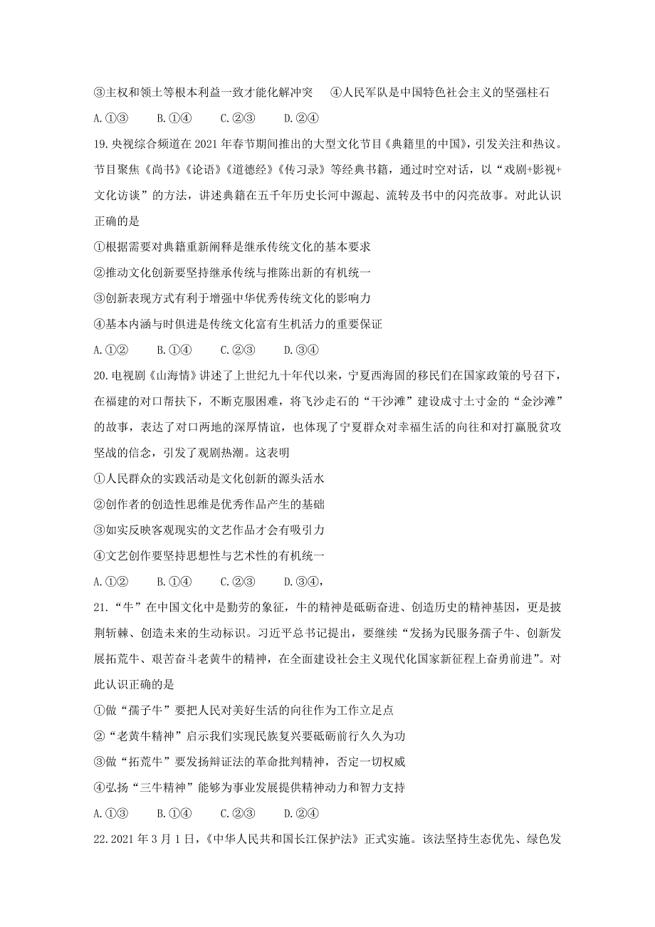 四川省内江市2021届高三政治下学期3月第二次模拟考试试题.doc_第3页