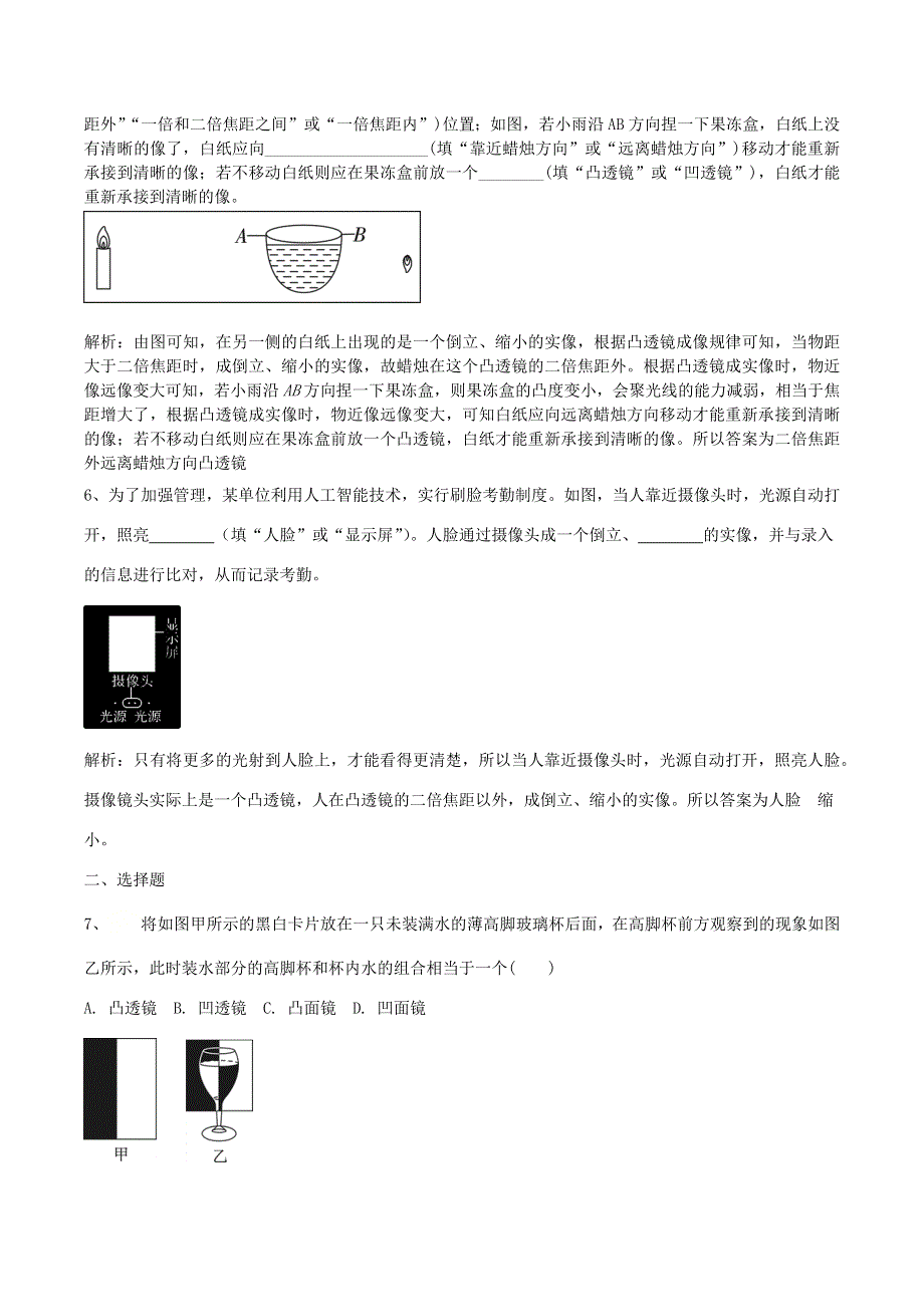 2020-2021学年八年级物理上学期寒假作业 巩固练10 透镜 生活中的透镜（含解析）.docx_第2页