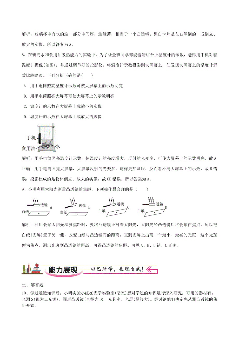 2020-2021学年八年级物理上学期寒假作业 巩固练10 透镜 生活中的透镜（含解析）.docx_第3页