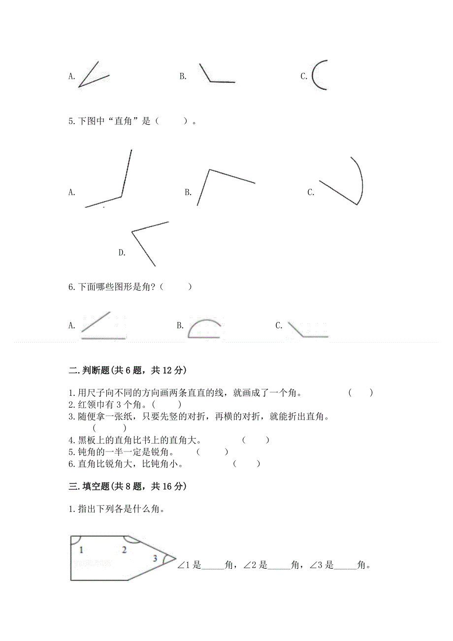 小学二年级数学知识点《角的初步认识》专项练习题精品.docx_第2页