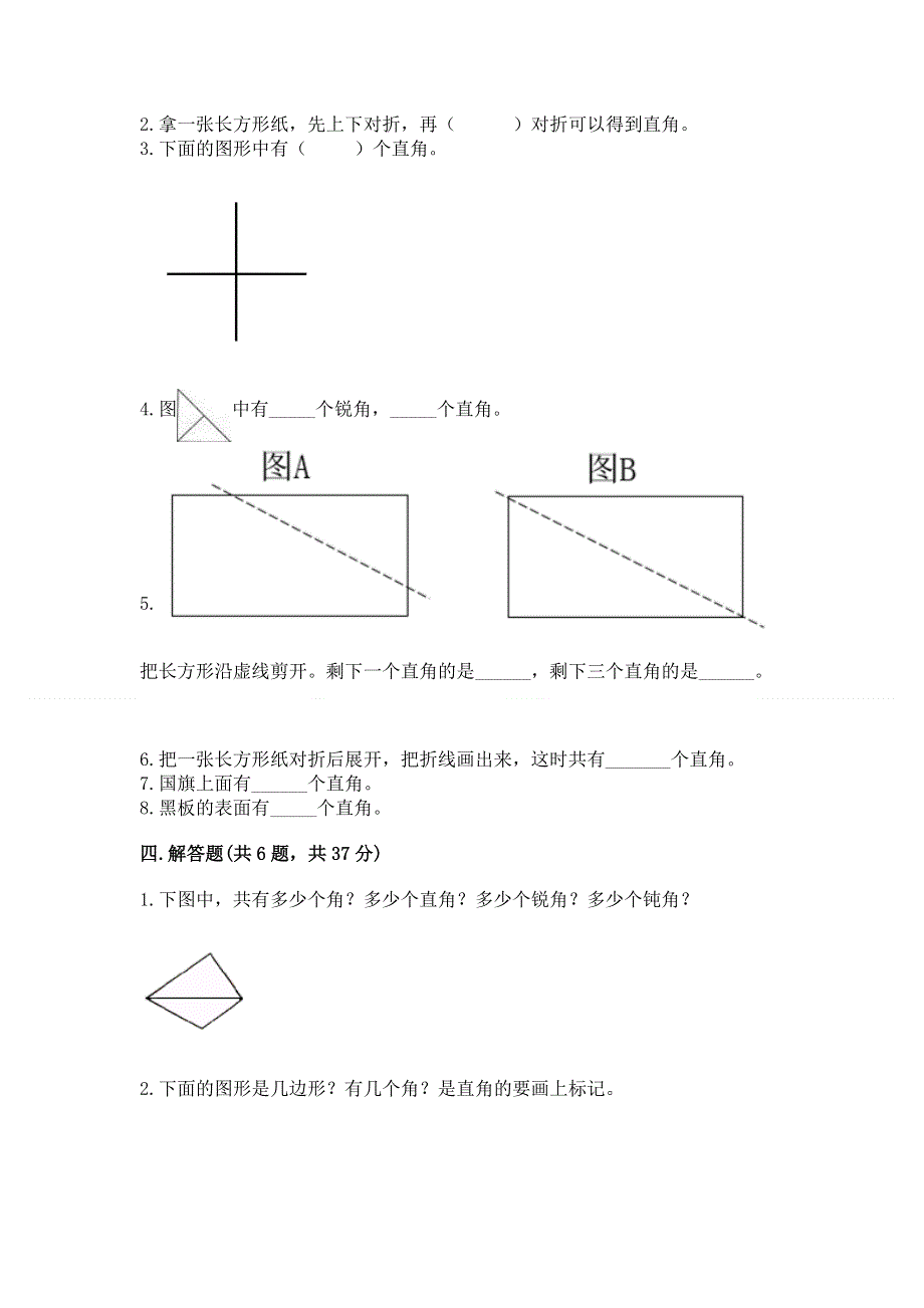 小学二年级数学知识点《角的初步认识》专项练习题精品.docx_第3页