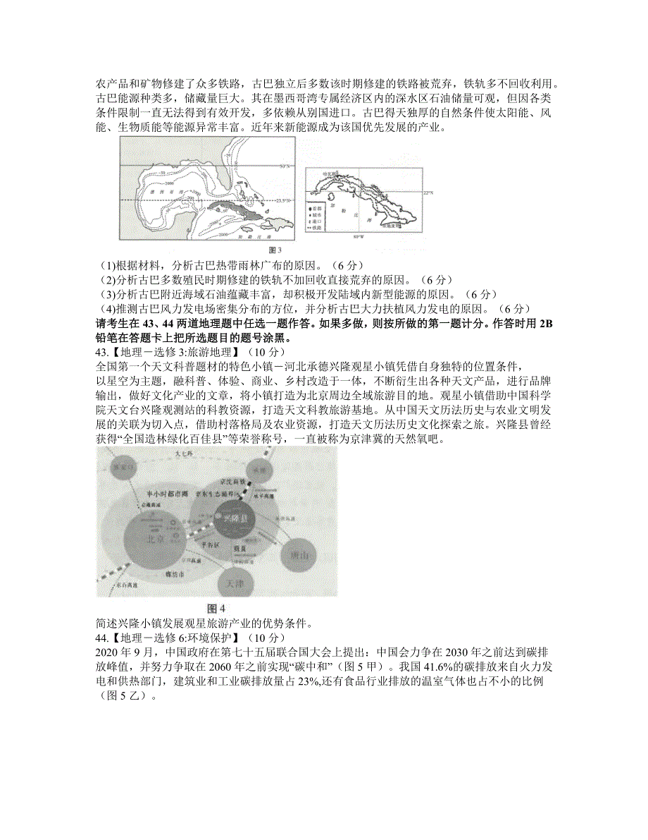 云南省昆明市第一中学2021届高三下学期5月第九次考前适应性训练文综地理试题 WORD版含答案.docx_第3页