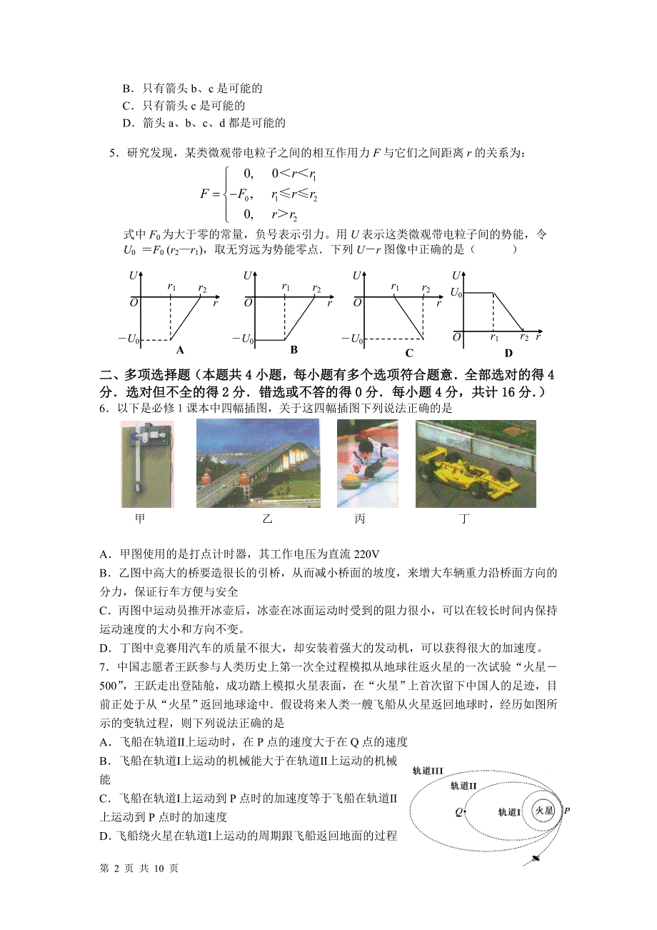 2011届江苏省泗阳致远中学四月高三调研物理试卷.doc_第2页