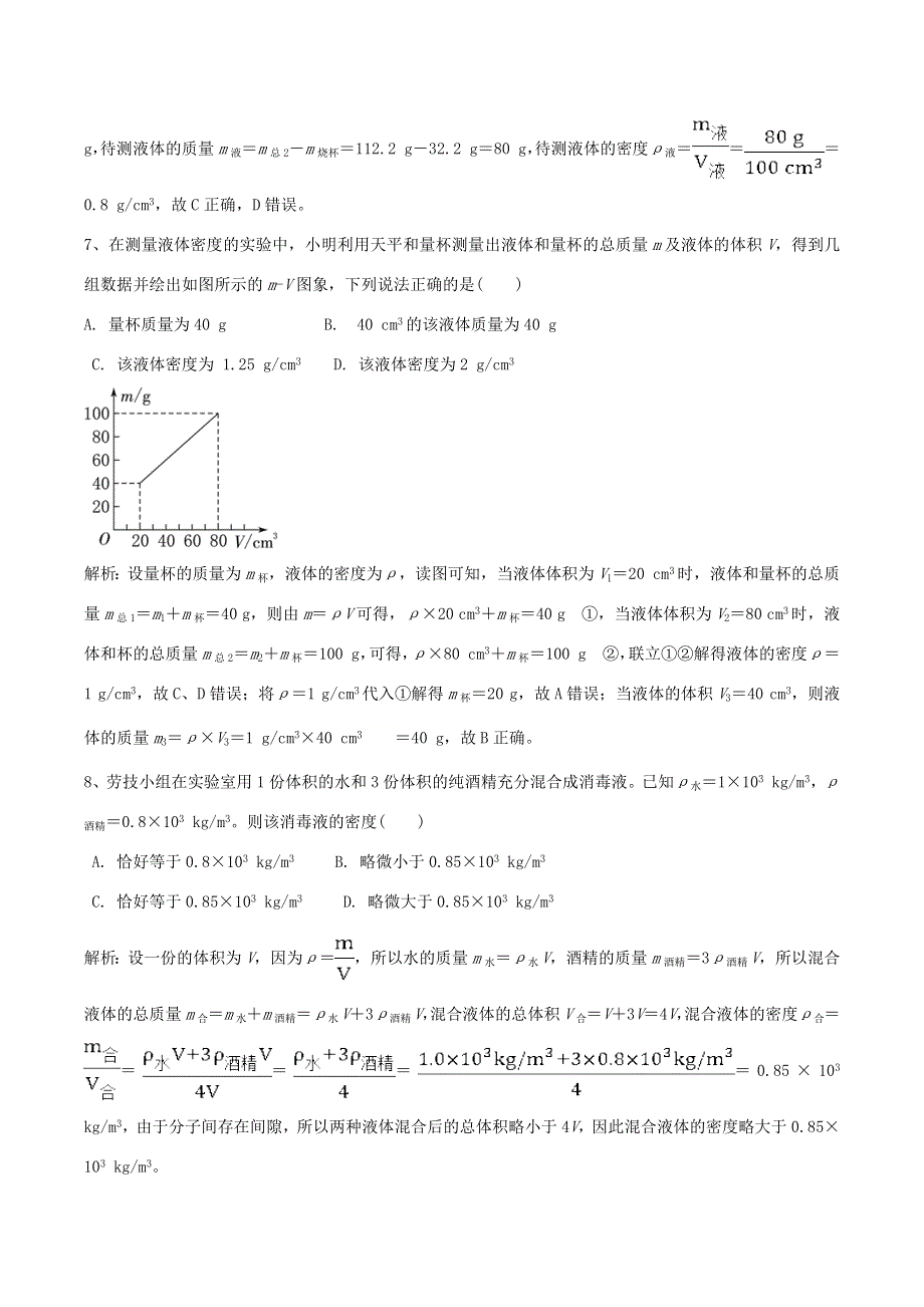 2020-2021学年八年级物理上学期寒假作业 巩固练13 质量 密度 密度与社会生活（含解析）.docx_第3页