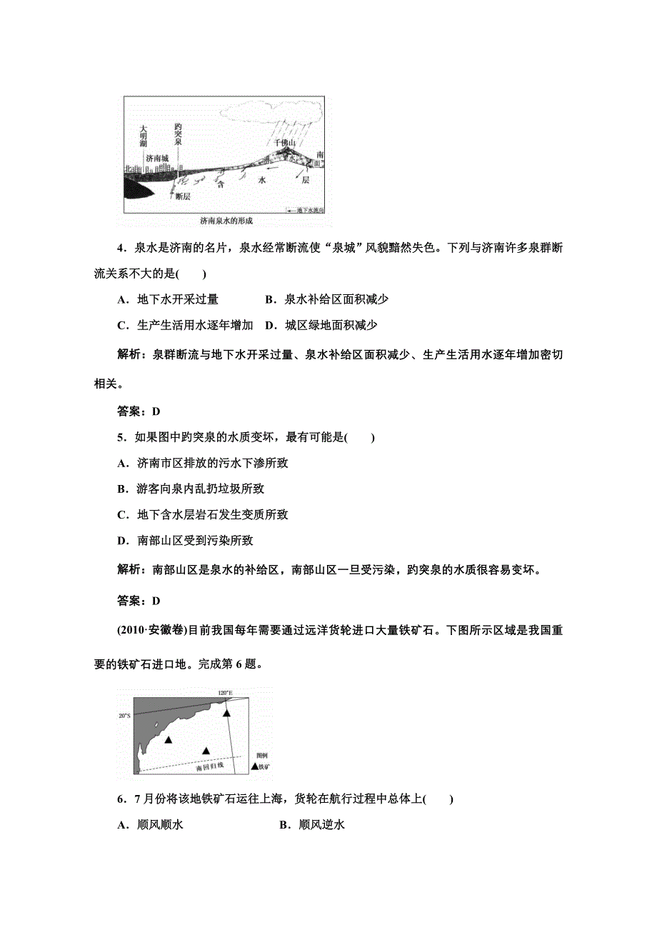 《名师一号》2011届高三地理二轮三轮总复习重点突破课时演练：第12讲 水循环与水运动.doc_第3页