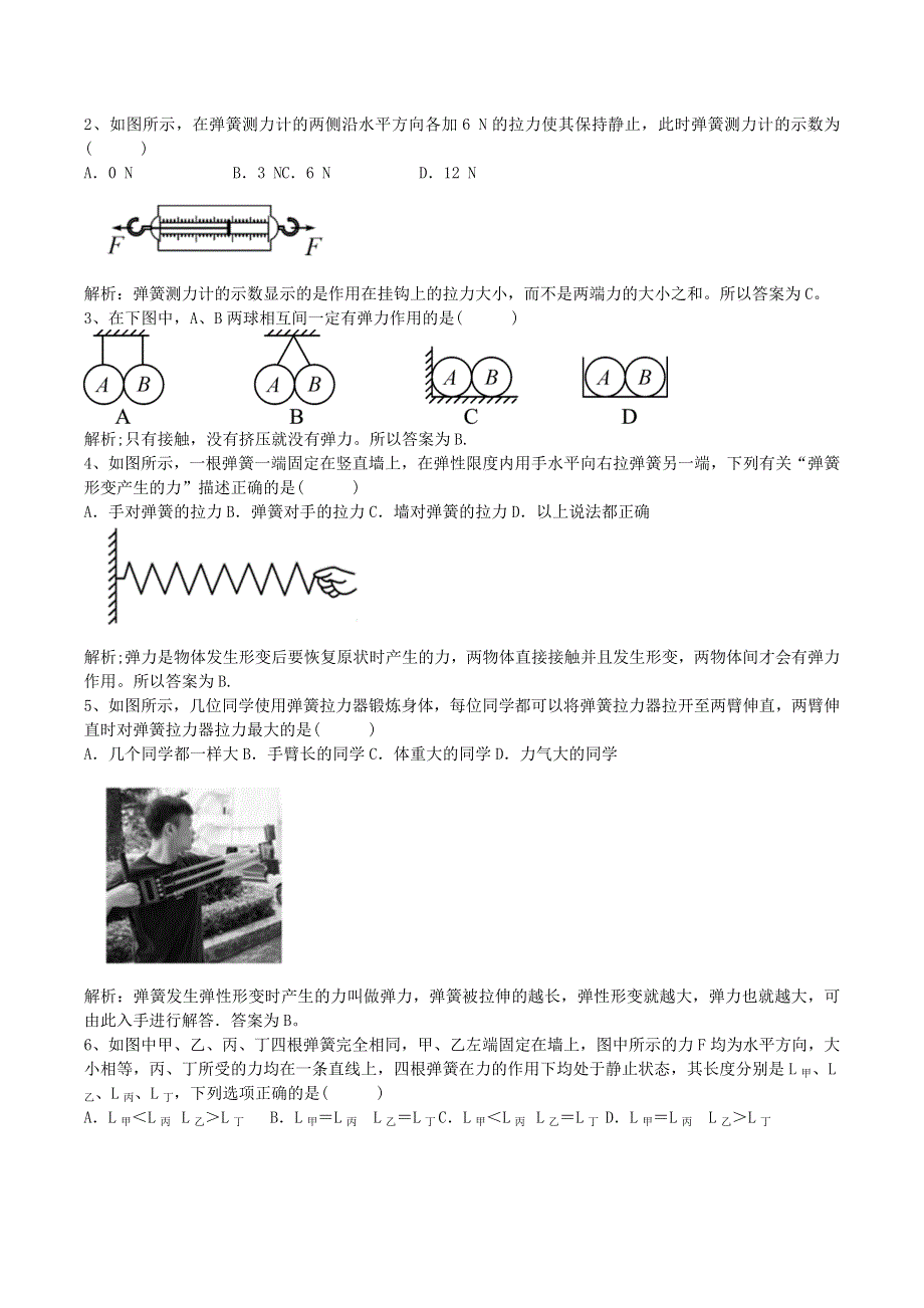 2020-2021学年八年级物理上学期寒假作业 预习练02 弹力（含解析）.docx_第2页