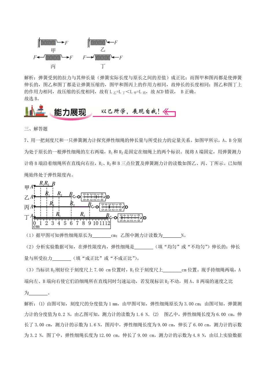 2020-2021学年八年级物理上学期寒假作业 预习练02 弹力（含解析）.docx_第3页