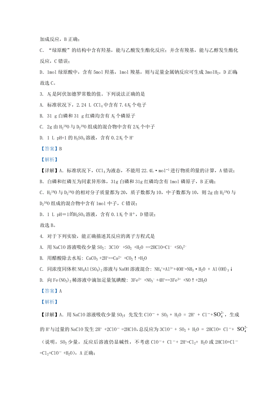 云南省昆明市第一中学2021届高三化学第一次摸底测试试题（含解析）.doc_第2页